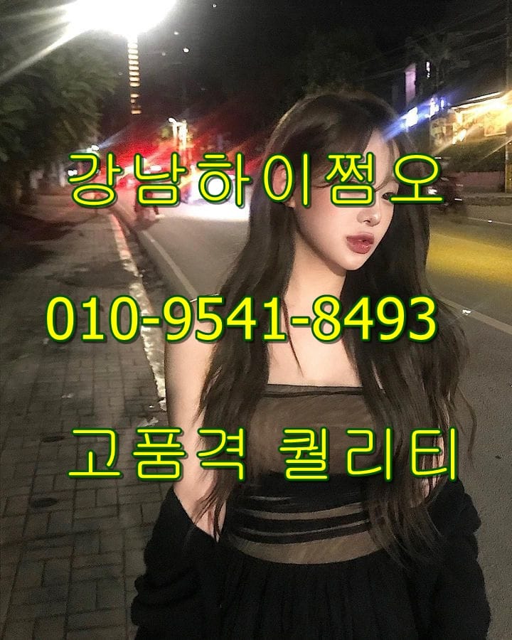 강남쩜오시스템