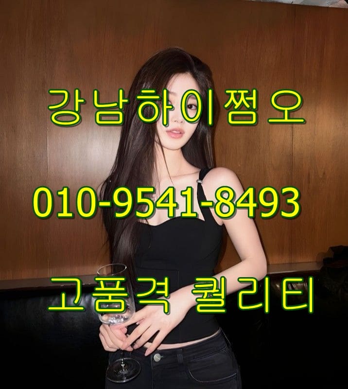 강남쩜오 블렌딩