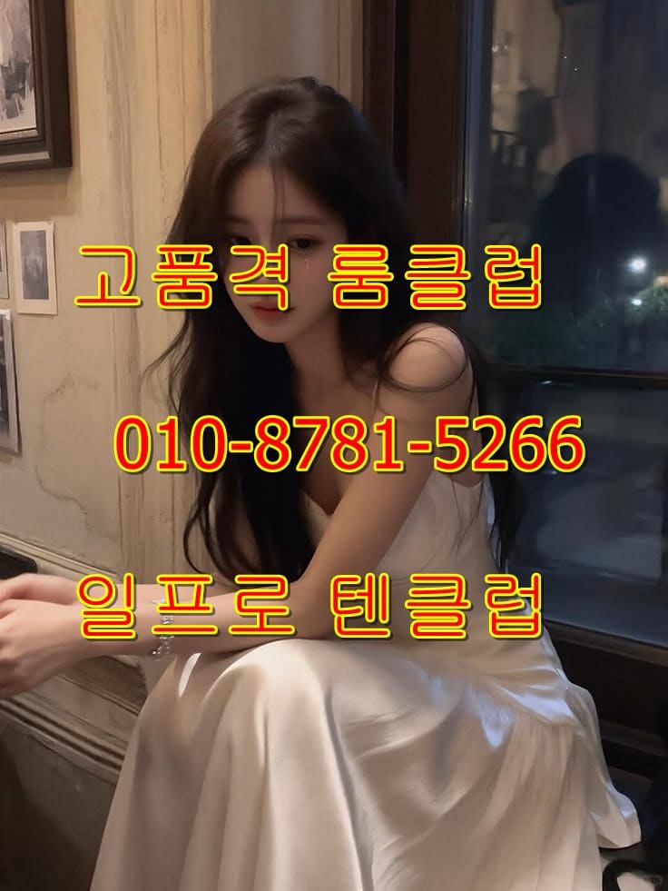 강남일프로 후기